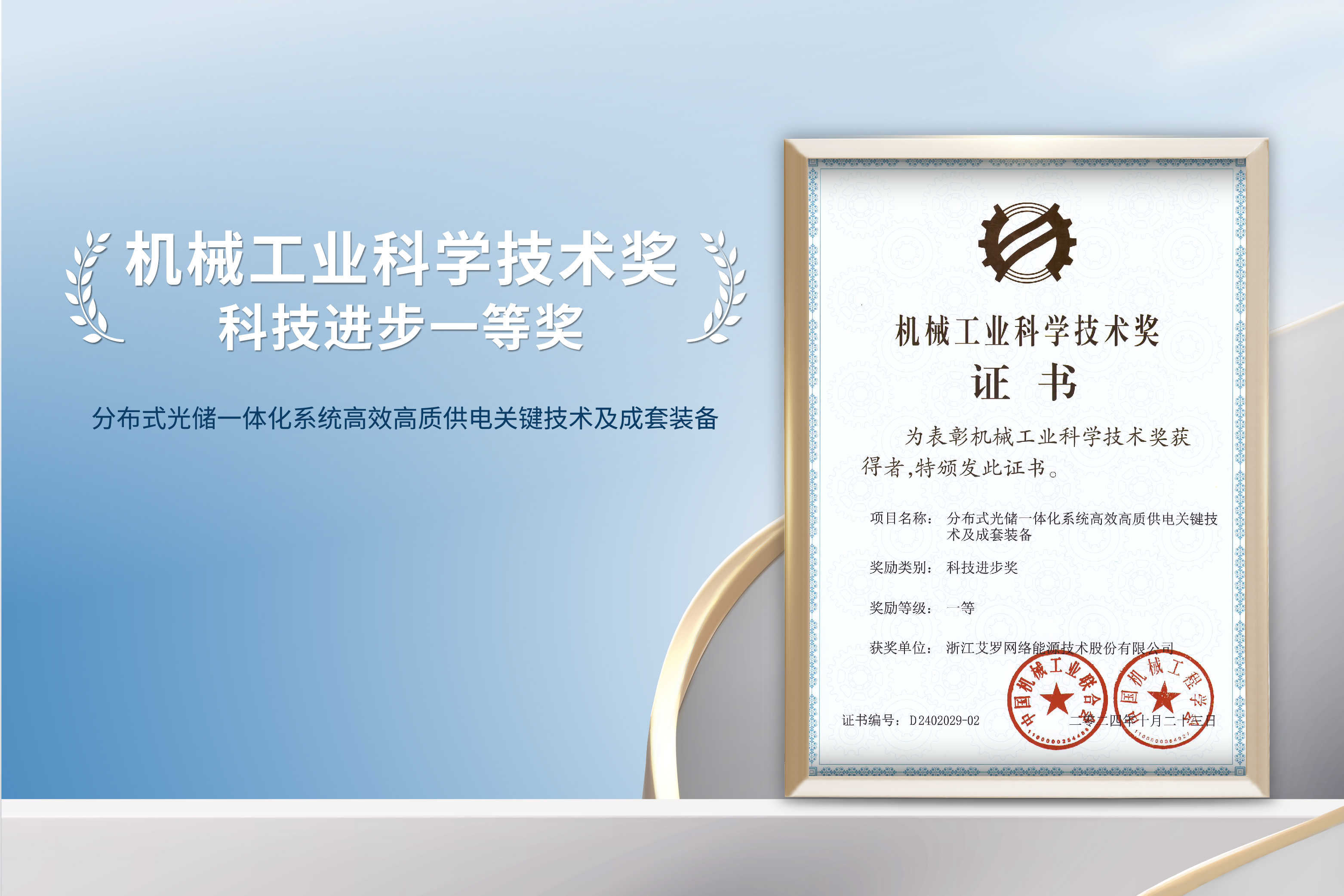 荣誉加冕！尊龙时凯能源荣获机械工业科技进步一等奖！